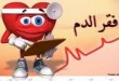 فقر الدم فقر الدم